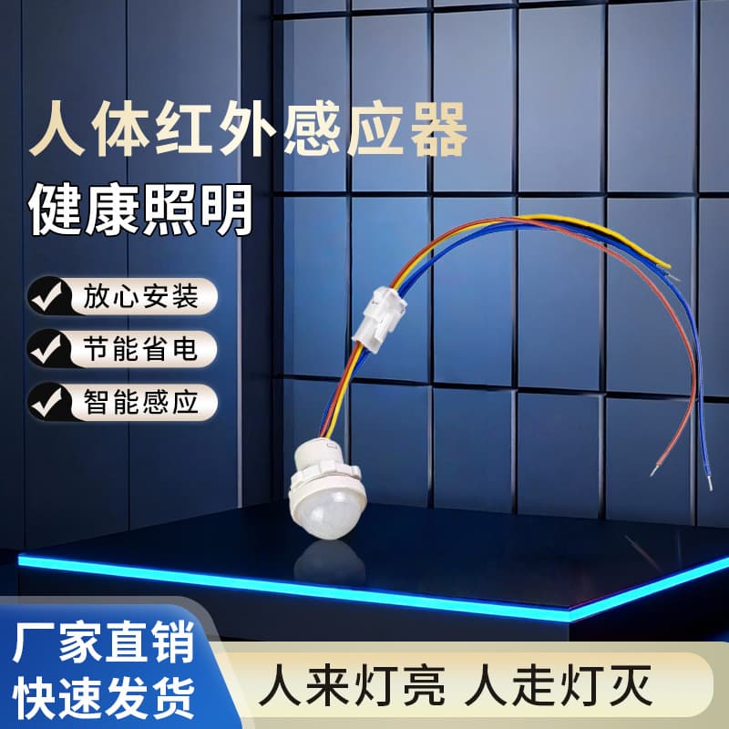 Human Body Infrared Sensor Switch, Infrared Human Body Sensing Module, Human Body Sensor Switch Head, Ceiling Light Controller
