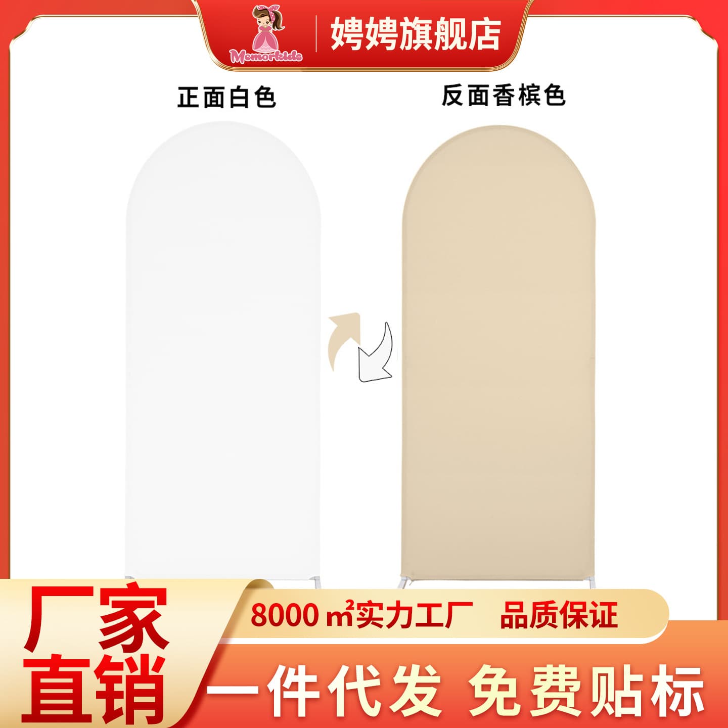 Arched Cover Double-Sided Dual-Use Birthday Party Decoration Two-Color U-Shaped Background Cover Amazon New Stretch Background Cloth