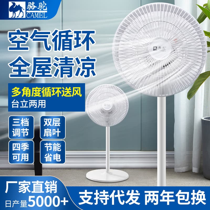 Camel Electric Fan Floor Fan Remote Control Fan Quiet High Wind Power Air Circulation Fan Oscillating Flat Fan