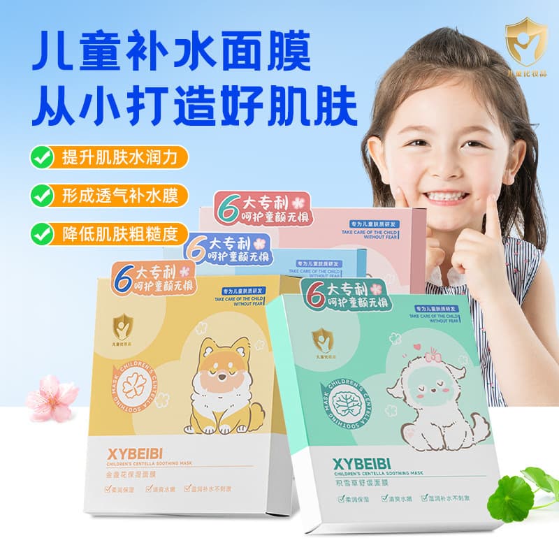 Children's Face Mask Baby-Specific Hydrating Moisturizing Soft Skin Soothing Nourishing Natural Ingredients High Moisture Mask