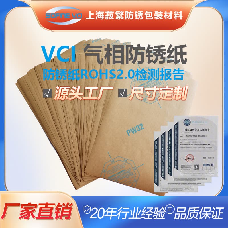 PW32 VCI vapor phase rust-proof paper for ferrous metal packaging, cold-rolled galvanized silicon steel sheet packaging, moisture and rust prevention.