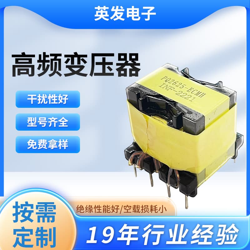 Power Transformer PQ2625 High-Frequency Transformer Panel, Transformer for Switching Power Supply and Power Adapter