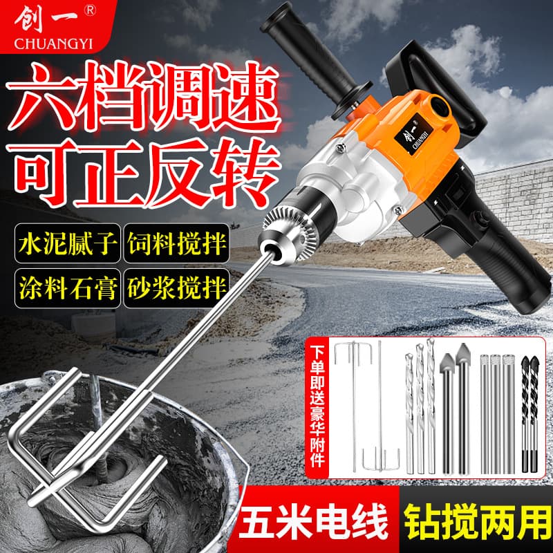 Chuangyi Aircraft Drill High-Power Putty Mixer Powder Paint Mixer Mortar Machine Concrete Drilling Machine