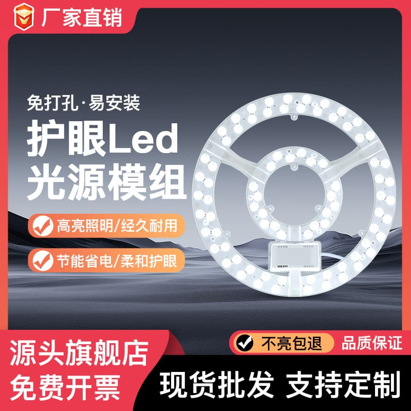 LED Light Source Module Circular Replacement Lamp Core Magnetic Adsorption Drill-Free Patch Light Panel for Household Ceiling Light Retrofit