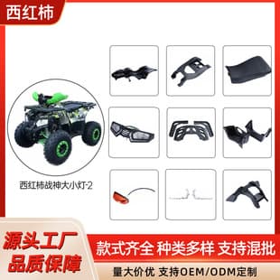 Zhanshen Large and Small Lights All-Terrain Off-Road Four-Wheel Vehicle Full Body Shell Foot Pedal Body Protection Frame Accessories Kit