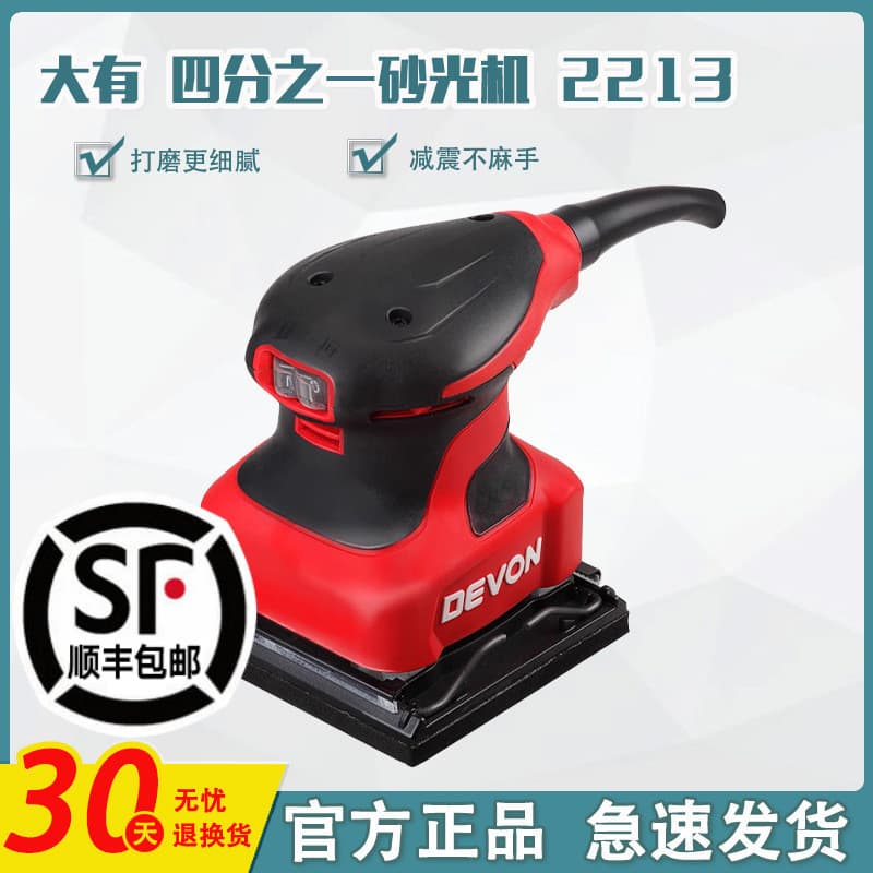 DEVON/Dayou Sandpaper Machine Small Electric Sander Woodworking Board Polishing Putty Wall Polishing Tool 2213