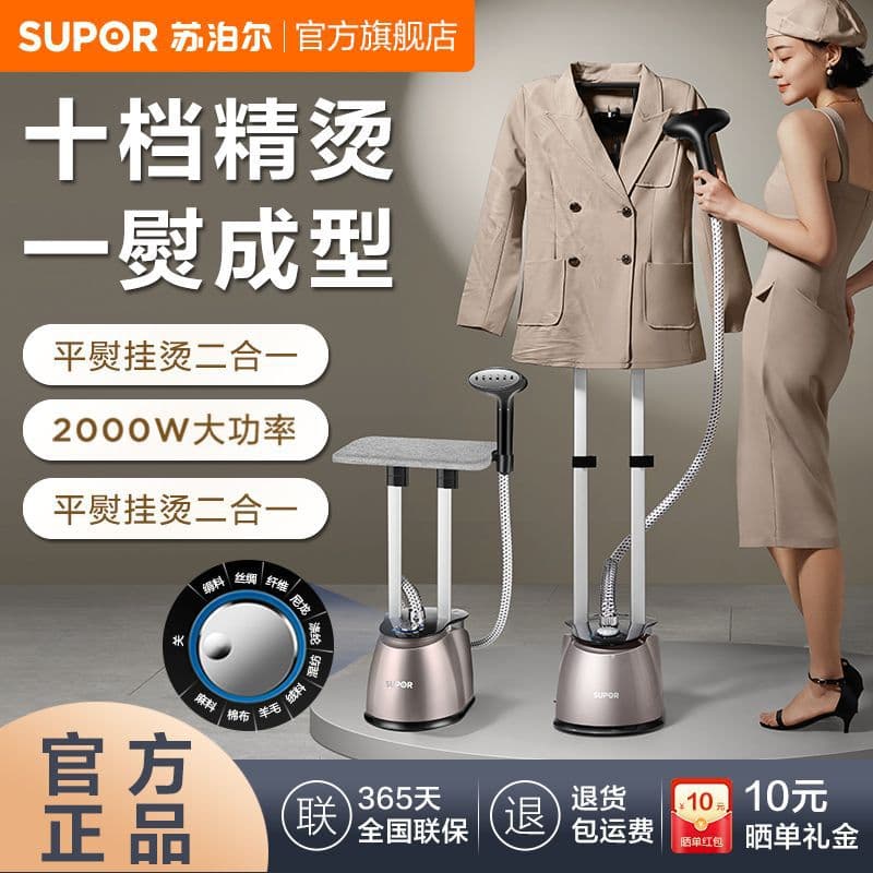 SUPOR Garment Steamer Home Use Vertical Handheld Steam Iron High Power Hanging Clothes Ironing Machine New Model
