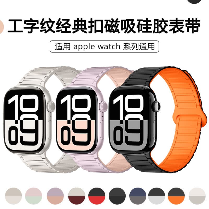 Compatible with Apple Watch Band iWatch 11 I-Shape Texture Classic Buckle Magnetic Silicone Band Ultra 3/S10