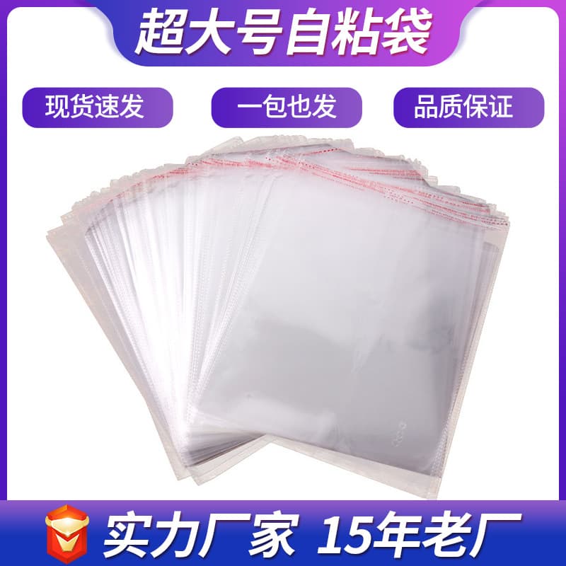 [New product custom] Wholesale OPP bags, clothing transparent packaging plastic zipper bags, printed oversized self-adhesive bags.