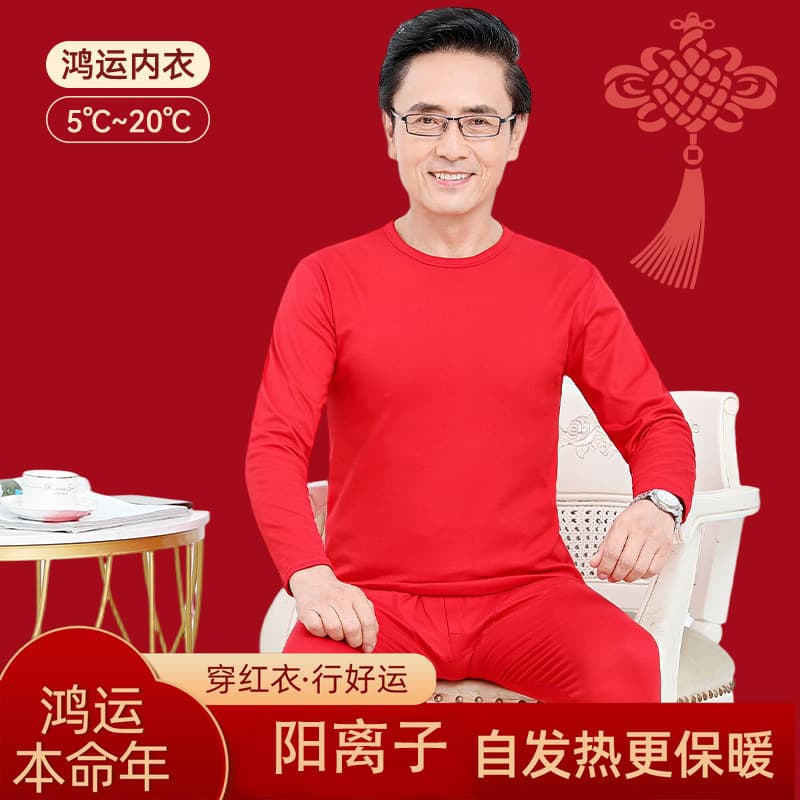 Men's Bright Red Zodiac Year Thermal Underwear Set, Cationic Thin Style, Middle-Aged and Elderly Dad's Autumn Clothes