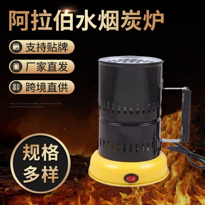 Cross-border charcoal burner Arabic hookah stove charcoal stove charcoal electric stove household coffee stove