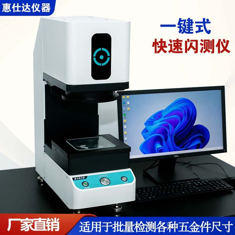 New One-Touch Rapid Measuring Instrument, Fully Automatic Intelligent Image Flash Measuring Instrument, Optical Dimension Full Inspection Measuring Instrument