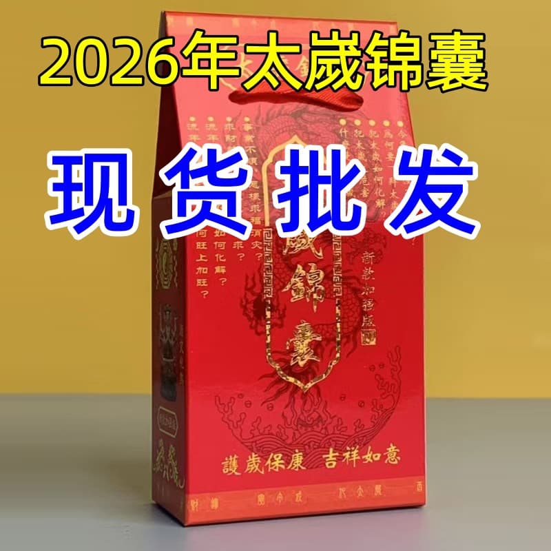 2026 Bing Wu Year of the Horse Li Juming Zodiac Tai Sui Amulet Pouch for Horse, Rat, Rabbit, Ox Birth Year Blessing Bag, Ready Stock Wholesale