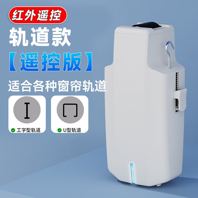 Electric Curtain Assistant, Auto Opener/Closer with Wireless Remote, Track Modification Robot