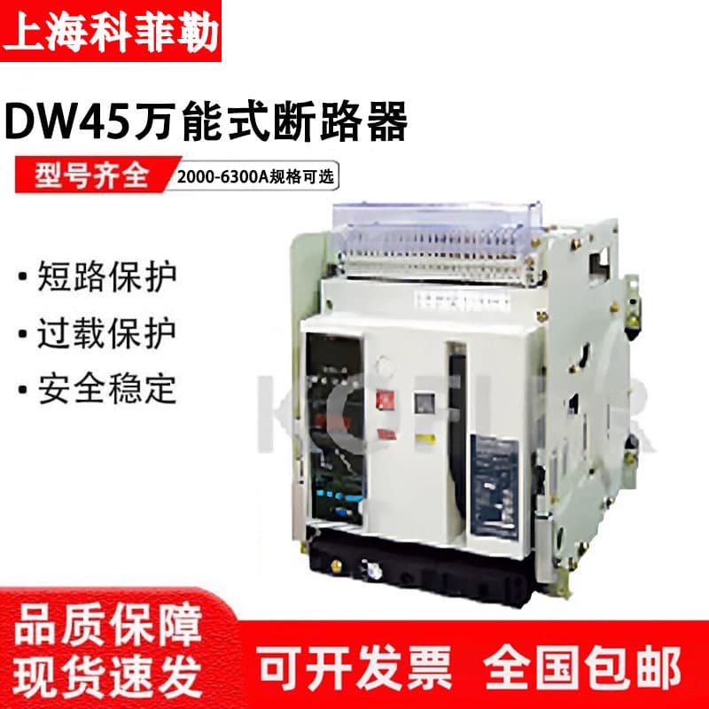 Kofiler Intelligent Frame Universal Circuit Breaker DW45-2000-3200-4000-6300A Drawer Type
