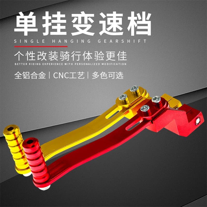 Motorcycle modified accessories gear lever, motorcycle gear lever, gear lever, universal accessories for motorcycles, single gear lever