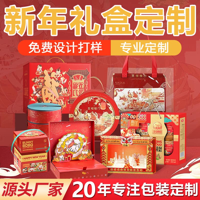 Corporate New Year Gift Box Empty Box Custom Heaven and Earth Cover High-end Packaging Spring Festival Gift Box Handheld Color Box 2026