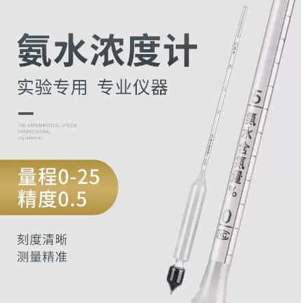 Ammonia water density meter, ammonia water meter, fertilizer ammonia water concentration measurement hydrometer 0-25 degrees ammonia content