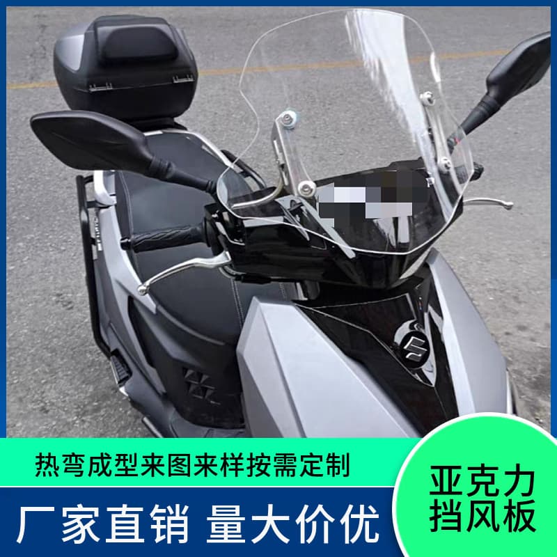 Acrylic Motorcycle Windshield Custom Batch Production Acrylic Motorcycle Decorative Parts Factory Direct Sales