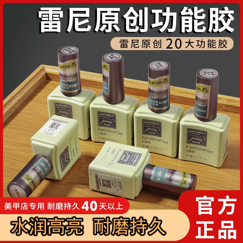 Rainey's Original Functional Rubber Bottom Sealing Layer suit Nail Art Shop Nail Polish Adhesive Special Crystal Plating No-Wash Scrub Reinforcing Adhesive
