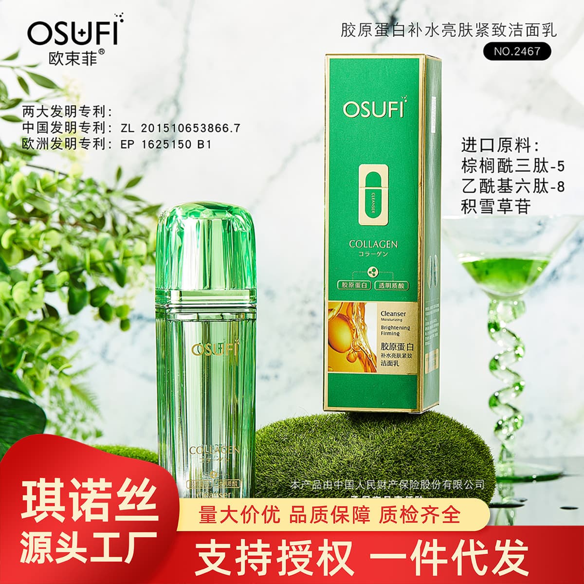 Ou Shufei Collagen Hydrating Brightening Firming Cleanser Gentle Non-Irritating Facial Cleanser One Piece Wholesale Moisturizing