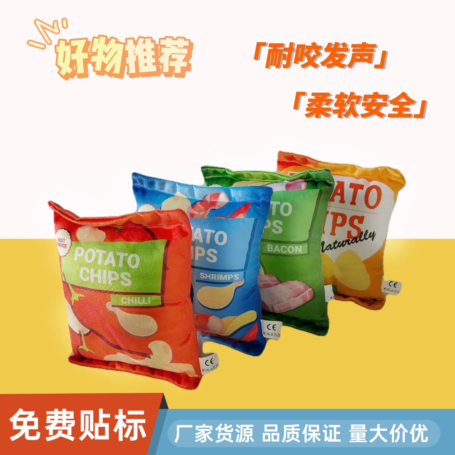 In Stock Pet Crinkle Paper Sound Toy Chip Series Pet Toy Tear-Resistant Soft Plush Dog Toy