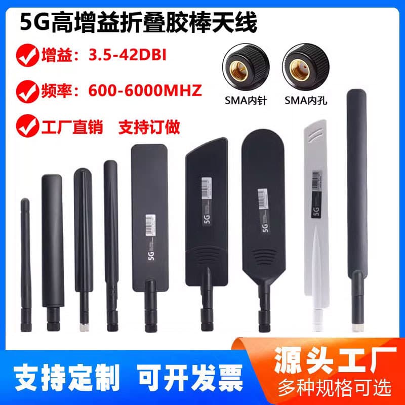 5G/4G/LTE Full Band External Antenna GSM/GPRS/NB Module High Gain Small Rubber Duck Antenna