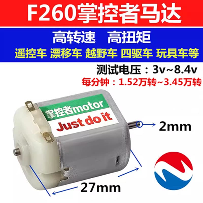 F260 RC Car Motor Four-Wheel Drive Modified Motor High Speed Racing Motor Strong Magnet High Torque Toy Motor