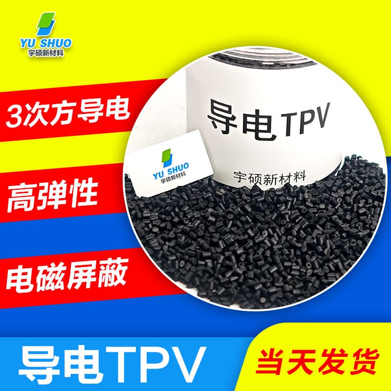 High Elasticity Anti-Static TPV Elastomer Thermoplastic Vulcanizate Electromagnetic Shielding Low Resistance Super Conductive TPV
