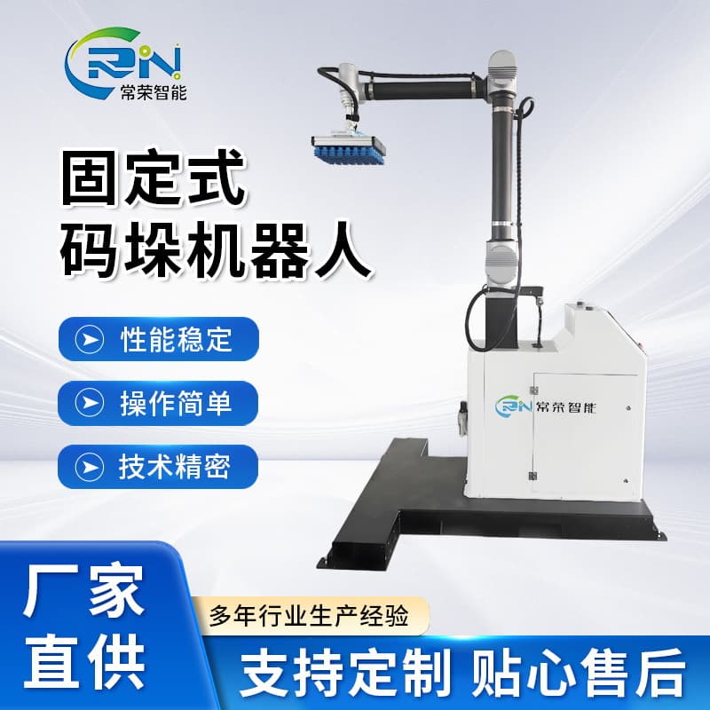 Fully Automatic Palletizing Robot with Liftable Carton Handling and Tray Stacking Capabilities