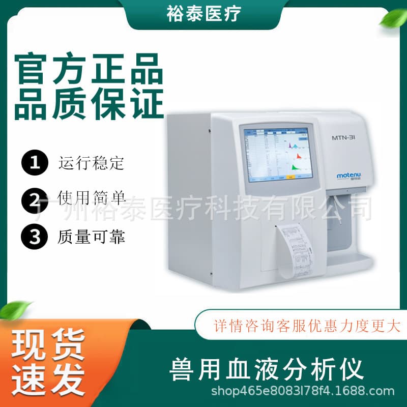 Foreign trade animal MTN-31 hematology analyzer, medical and veterinary hospital-grade smart fully automated blood monitor.