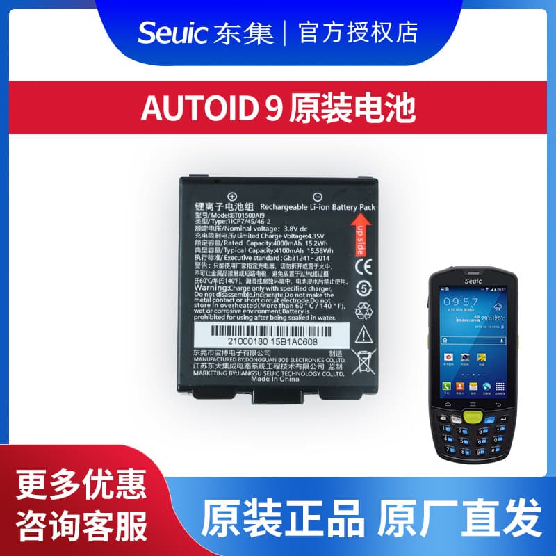 Dongji AUTOID9A9 Series Original Battery Handheld Collection Terminal PDA Official Genuine Barcode Smart Device
