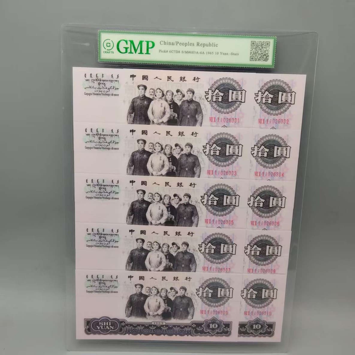 Third Series 1965 Black Ten Yuan Watermark