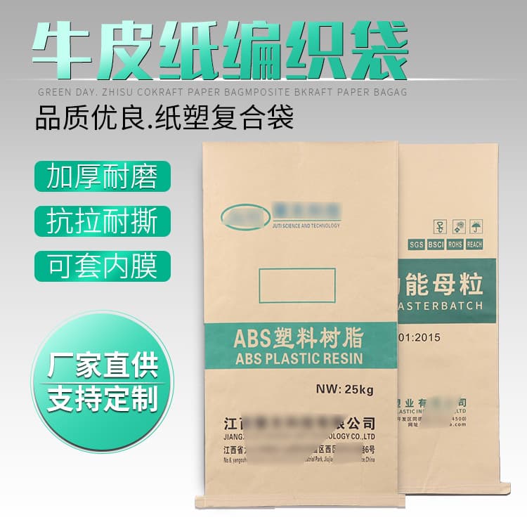Manufacturer customized kraft paper woven bags, 25kg paper-plastic composite bags, moisture-proof and waterproof inner film, engineering plastic paper customization.