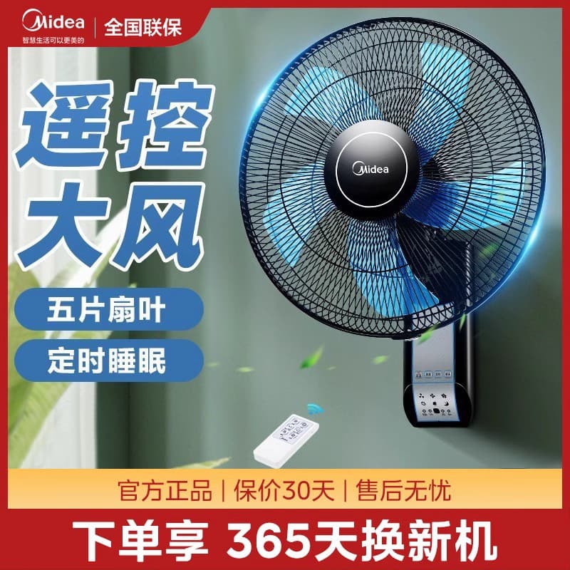 [Multiple Models] Midea Wall Fan, Household Wall-Mounted Fan, Restaurant-Style Quiet Oscillating Fan FW40-11AR