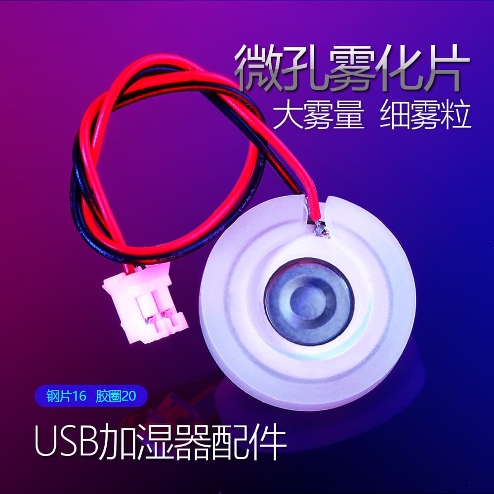Microporous atomizing discs USB humidifier accessories for hydration devices, cooling fans, 108khz spray, large piezoelectric ceramic steel discs.