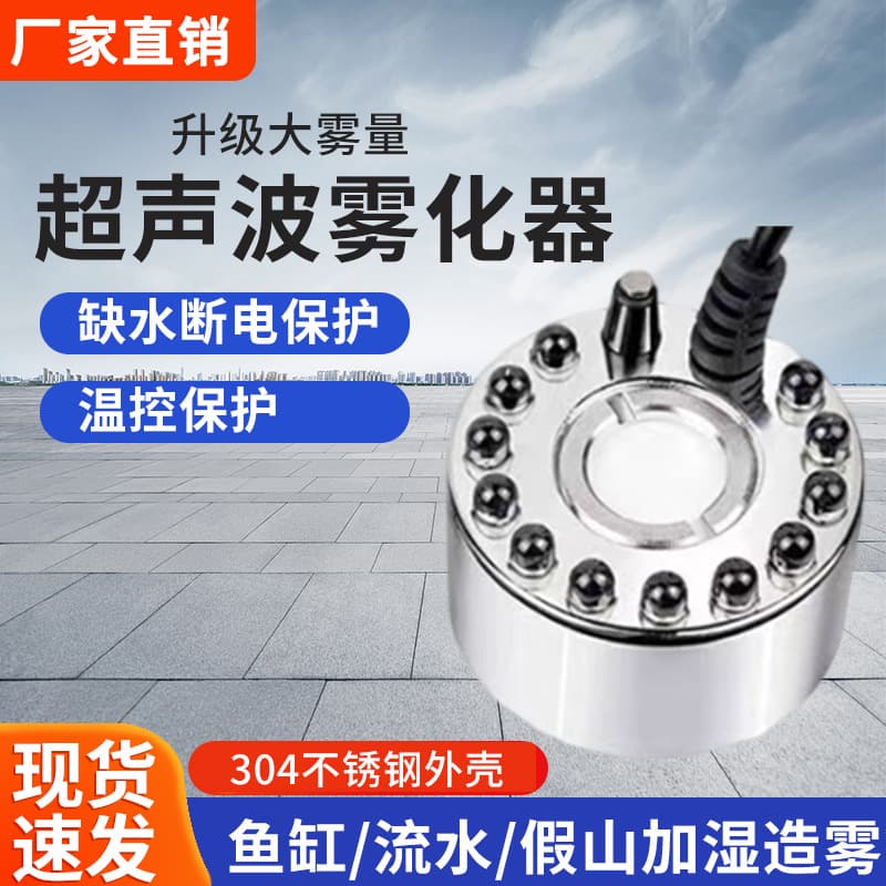 Fogoxin ultrasonic single-head landscape atomizer heavy fog rockery waterscape fogger spray fish tank bonsai humidification