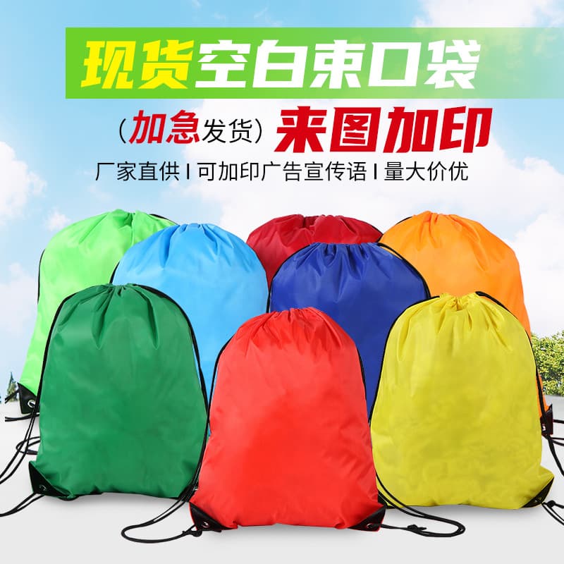 In-stock 210D polyester drawstring bags, marathon event bags, dust-proof storage bags, outdoor drawstring backpacks.