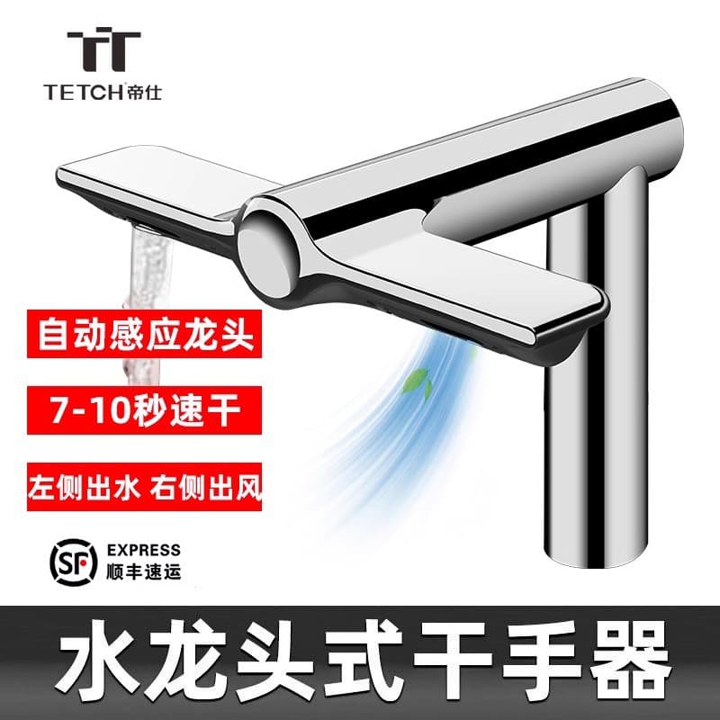 DISHI 2-in-1 Automatic Water and Air Discharge Bathroom Washer and Dryer Wall-Mounted Hand Dryer - Factory Direct