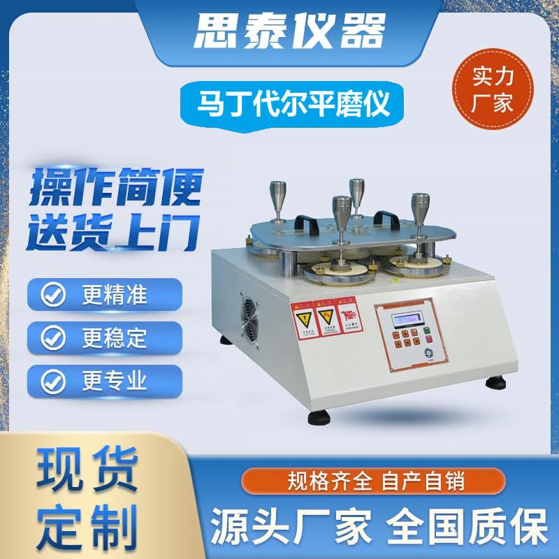 4-Station Fabric Pilling Degree Testing Martindale Abrasion Tester