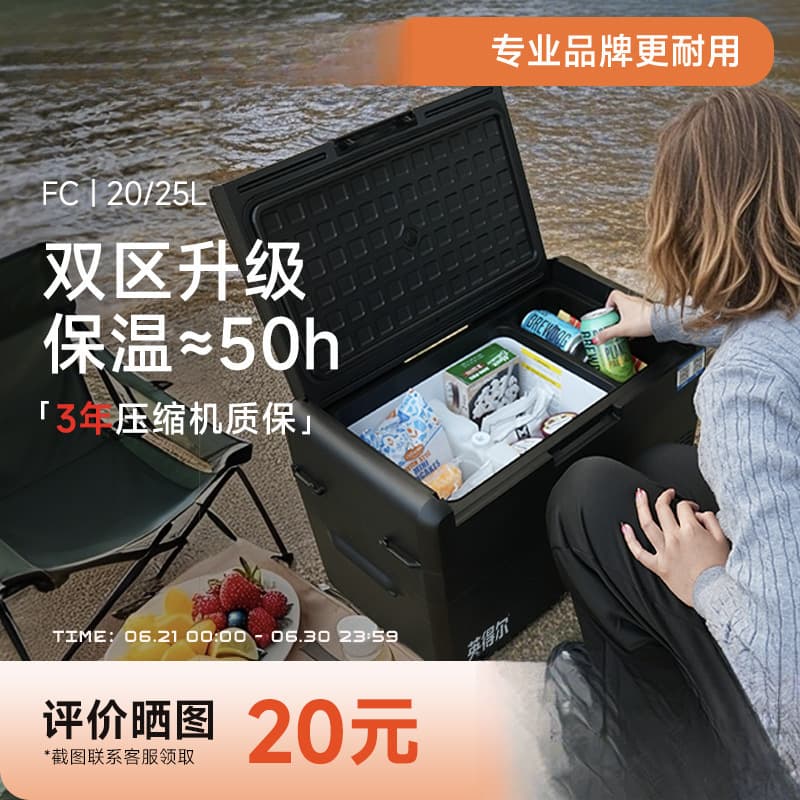 Wholesale Car Refrigerator FC20/25L Flexible Dual-Compartment Compressor Cooling Freezer 12V24V22