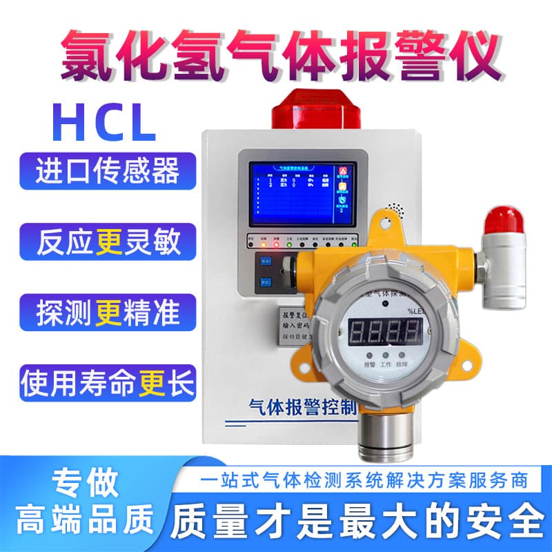 Hot-selling chemical explosion-proof hydrogen chloride gas alarm, hydrogen chloride gas concentration detector, gas detection instrument