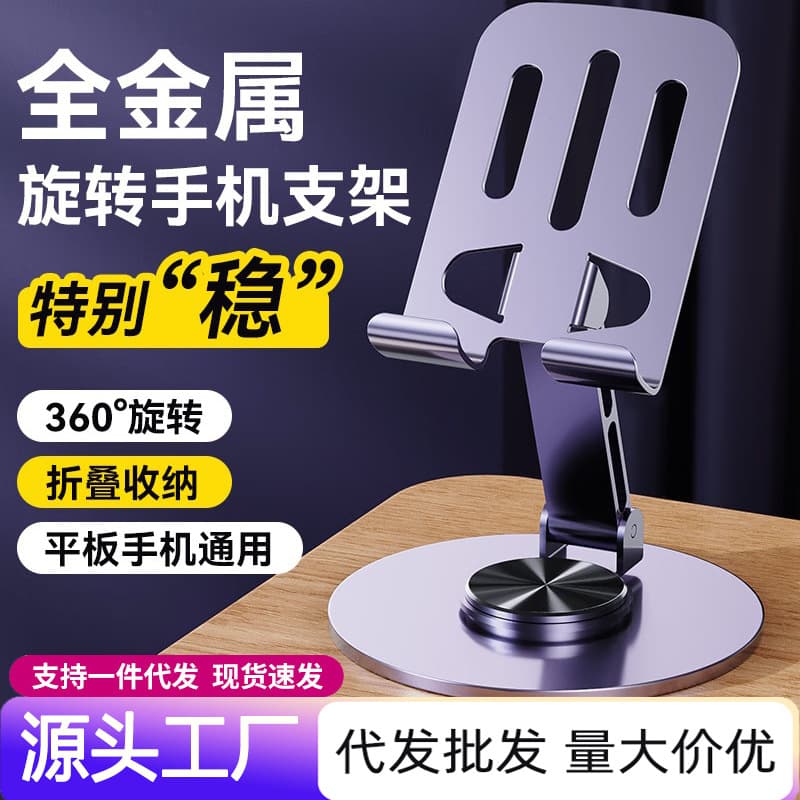 New Metal Phone Stand Rotatable Foldable Lazy Carbon Steel Alloy Phone Holder Desktop Tablet Live Streaming Stand