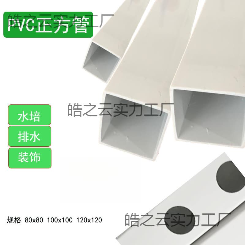 Plastic Square Tube Profile, Rectangular Pipe for Planting, Drainage, Aquaculture, Hydroponic Tube, Home Hydroponic Vegetable Pipe, Decoration, Leide Plant