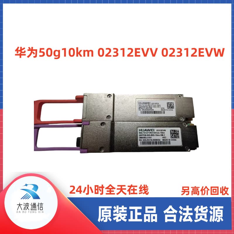 Huawei 50G10km 02312EVV 02312EVW Single-Fiber Module, Single-Core Paired Optical Module