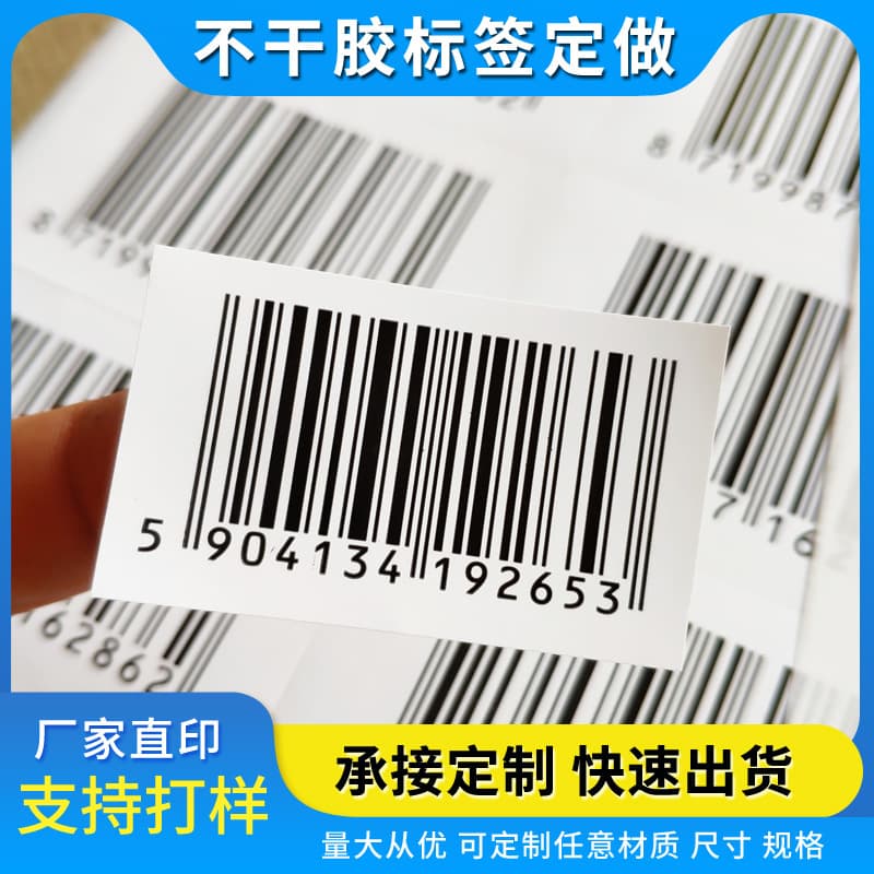 Product Barcode Label Printing, Commodity Barcode, Logistics Code, Warehouse Management Barcode, Self-Adhesive Label Products Supply