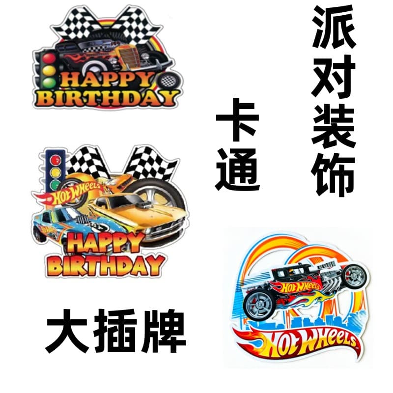 Hot Wheels Racing Decorative Plug-in HotWheels Themed Birthday Plug-in Boys Party Paper Large Flag