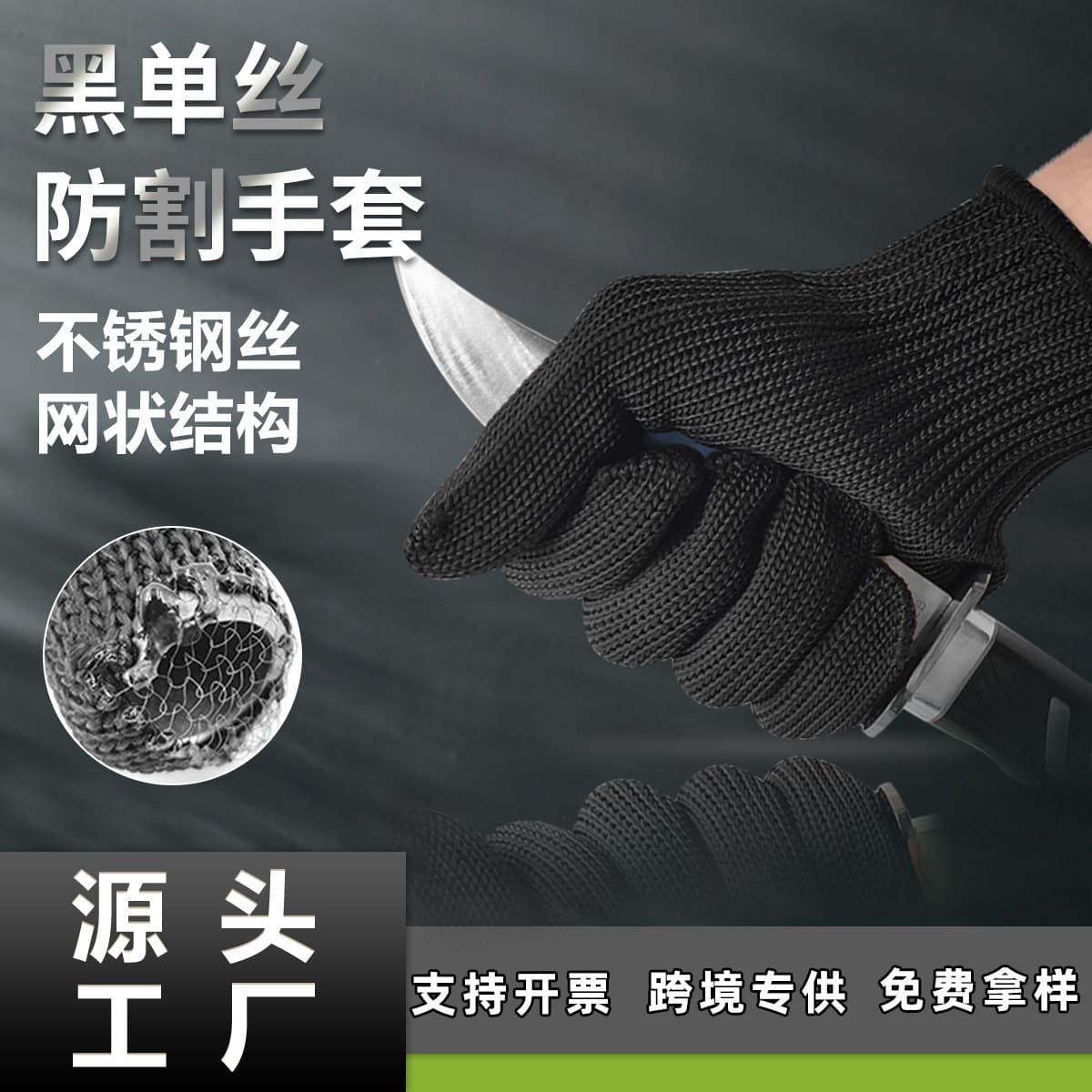Cut-resistant gloves with single wire, Level 5/A7 anti-cut wear-resistant for slaughter, security, capture, outdoor protection.