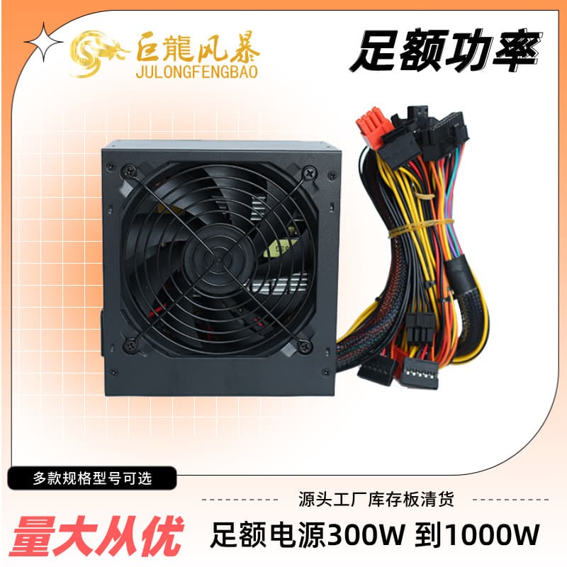 1000W Silent New Stock 800W Power Supply Rated Full Power Desktop ATX700W600W500W300