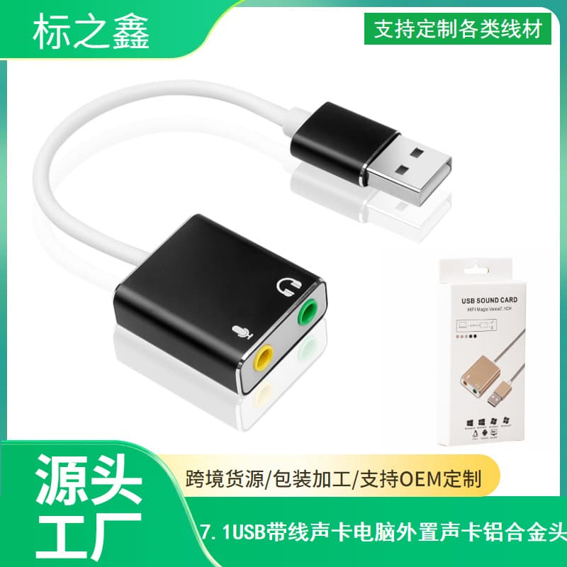 USB wired sound card, laptop aluminum alloy 7.1 USB external independent sound card, supports interface and requires no driver.